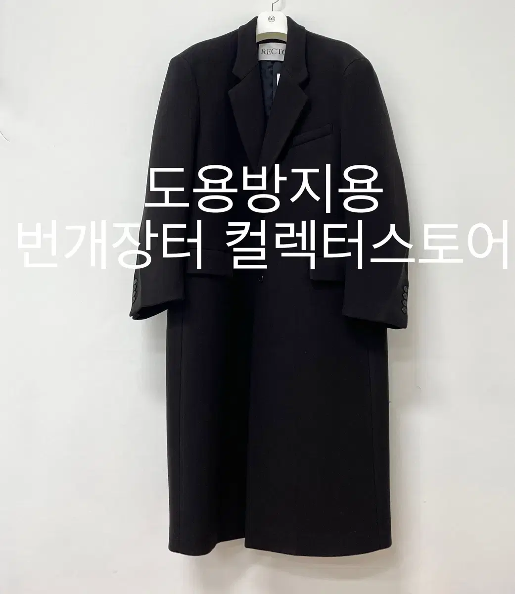 렉토 24FW 타스마니아 울 블렌드 오피서 코트 브라운